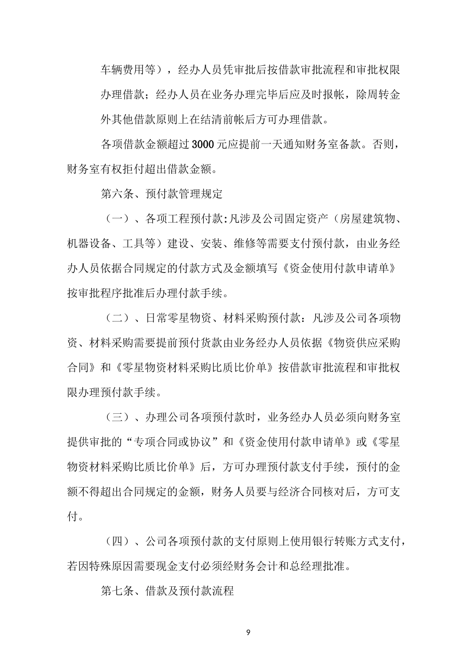 企业公司财务报销制度_第2页