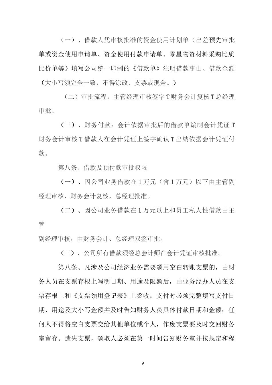 企业公司财务报销制度_第3页