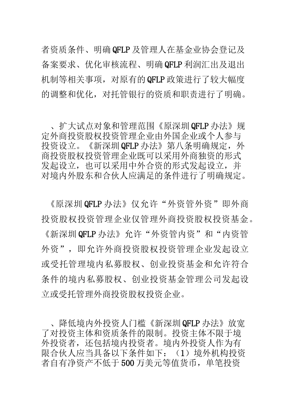 在深圳市设立外商投资股权投资企业最新流程指南_第2页