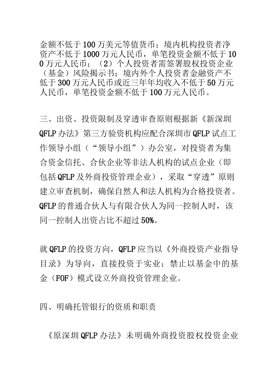 在深圳市设立外商投资股权投资企业最新流程指南_第3页