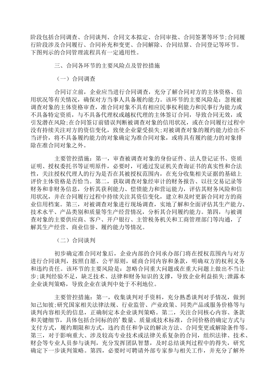 合同管理制度及风险点_第2页
