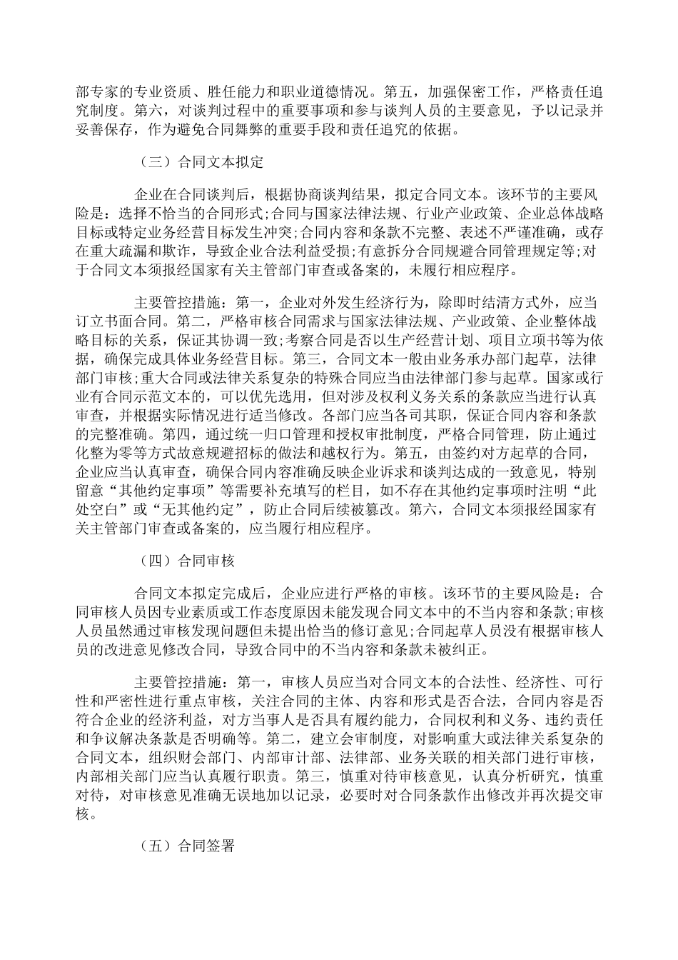 合同管理制度及风险点_第3页