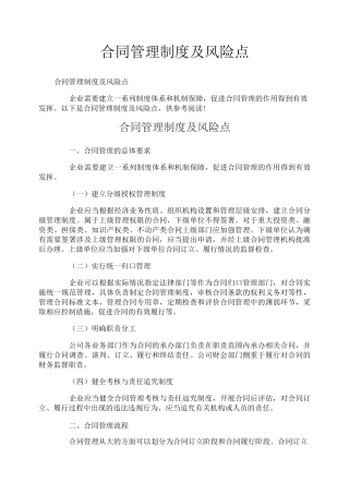 合同管理制度及风险点