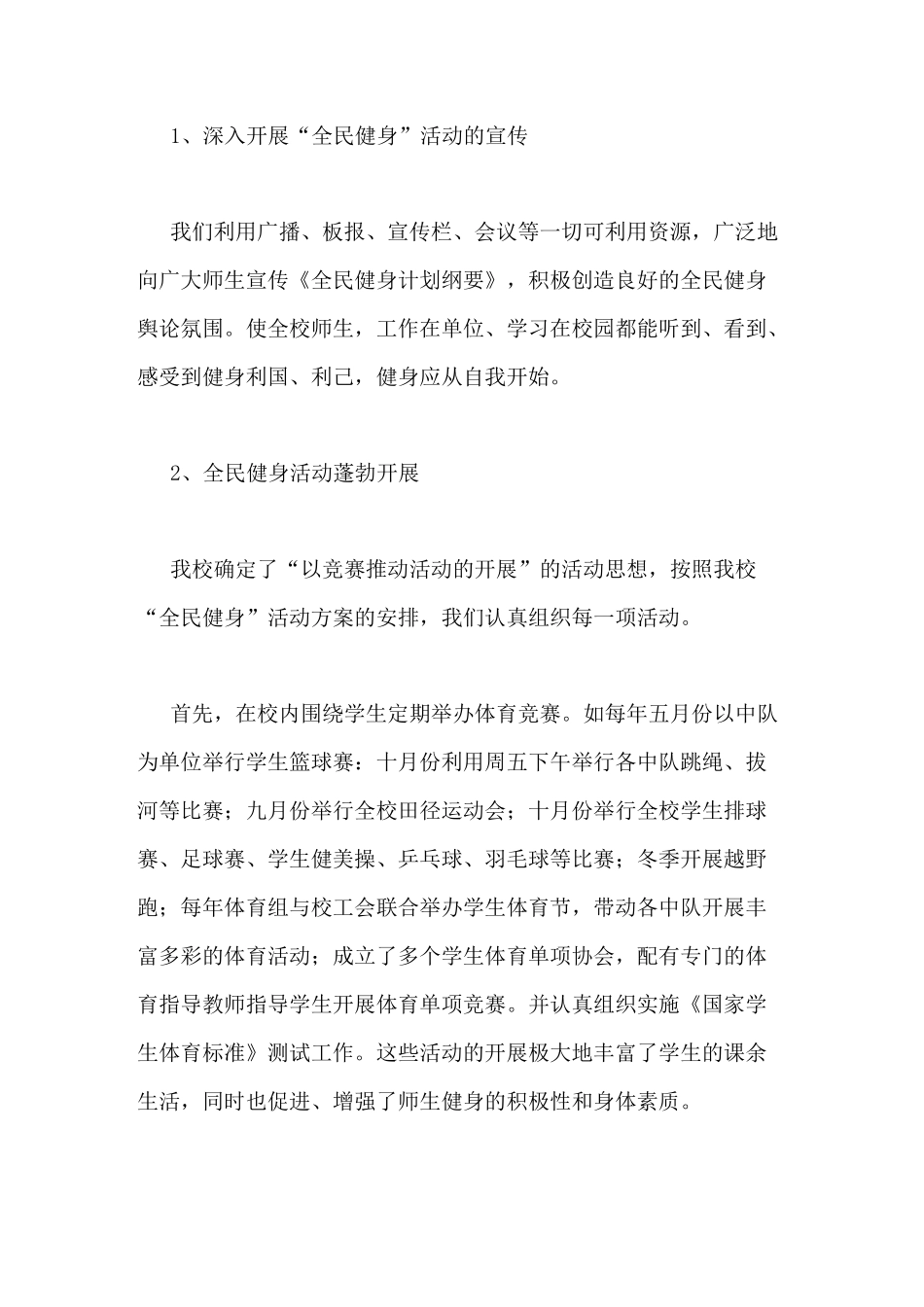 小学健身活动总结_第2页