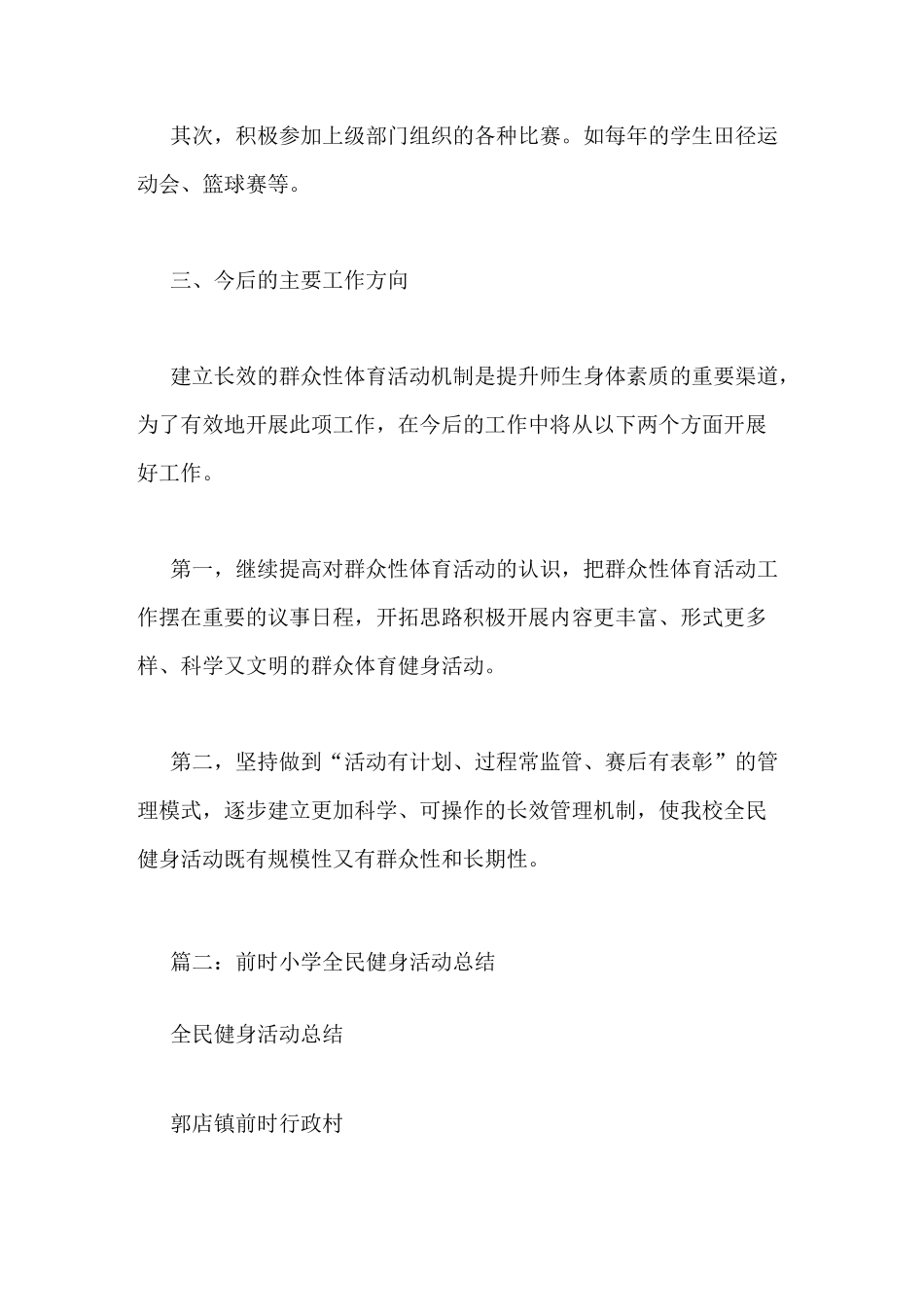 小学健身活动总结_第3页