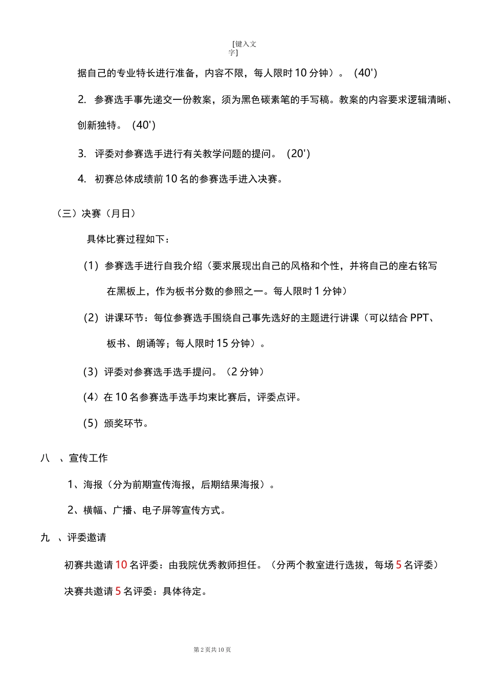 师范生教学技能大赛策划书_第3页