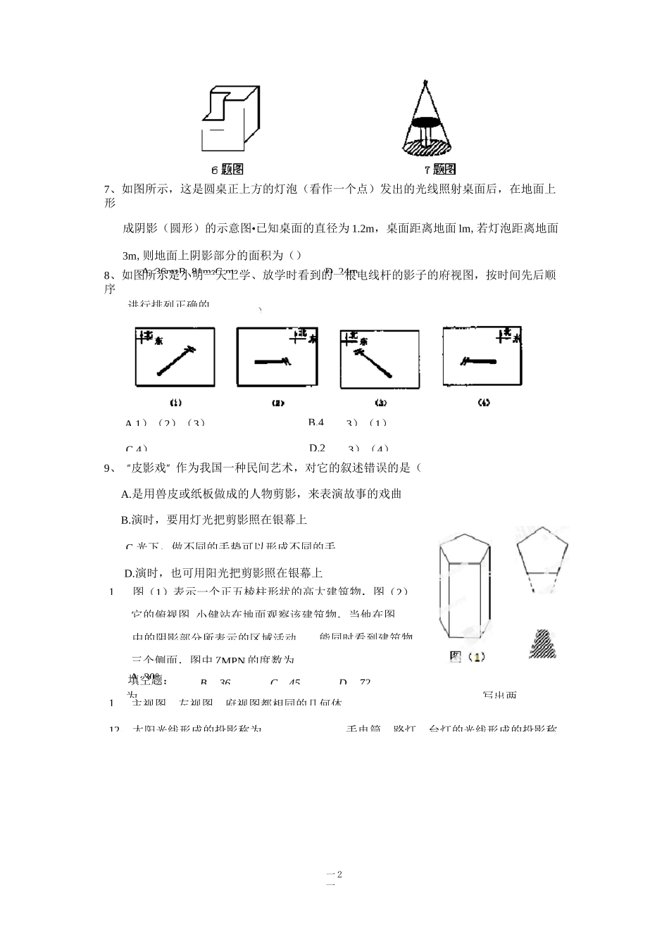 投影与视图单元测试题(含答案)_第2页