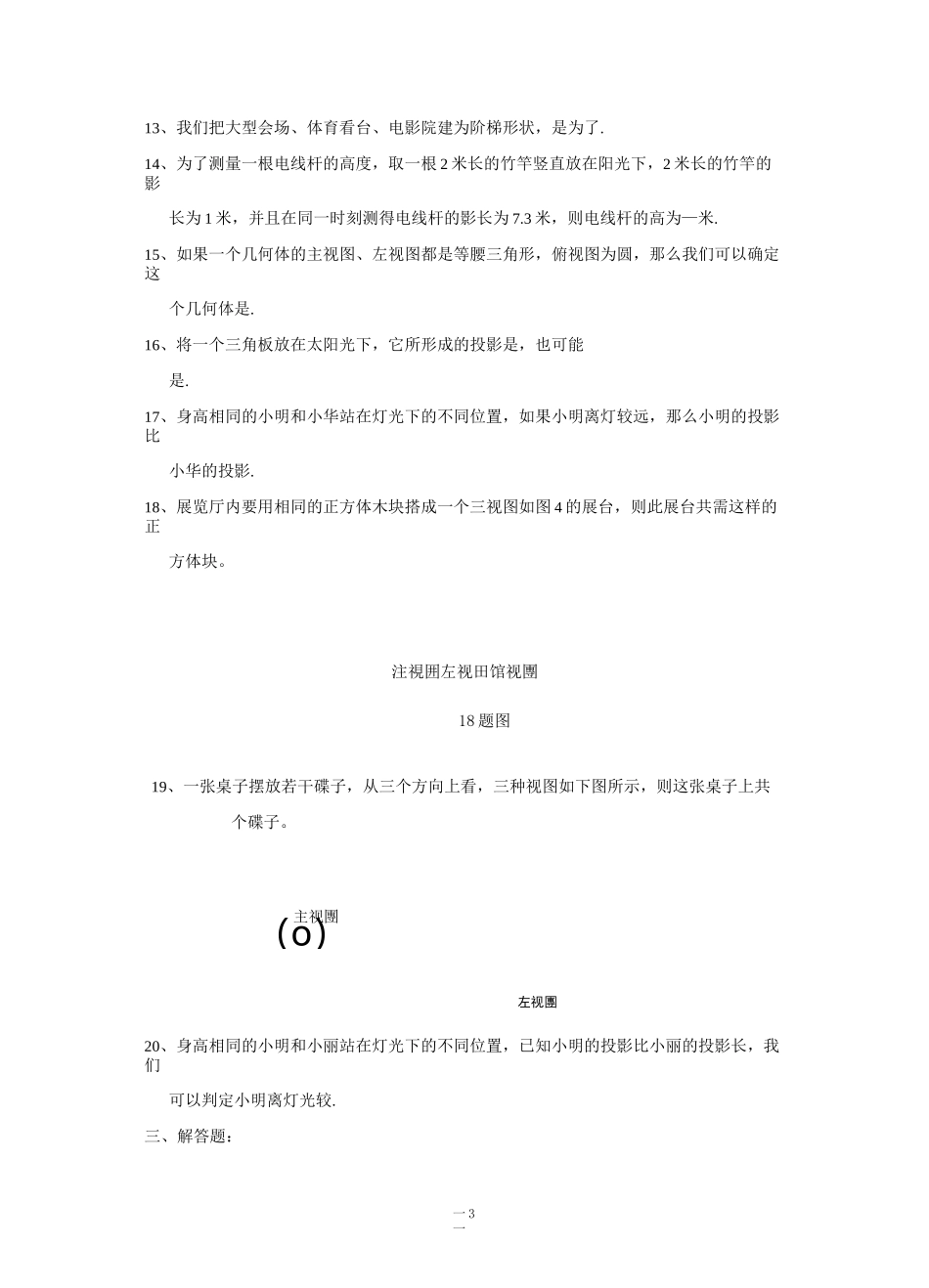 投影与视图单元测试题(含答案)_第3页