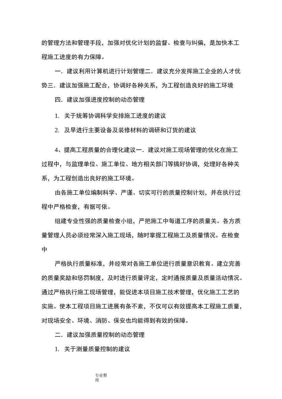 工程招投标阶段合理化建议_第2页