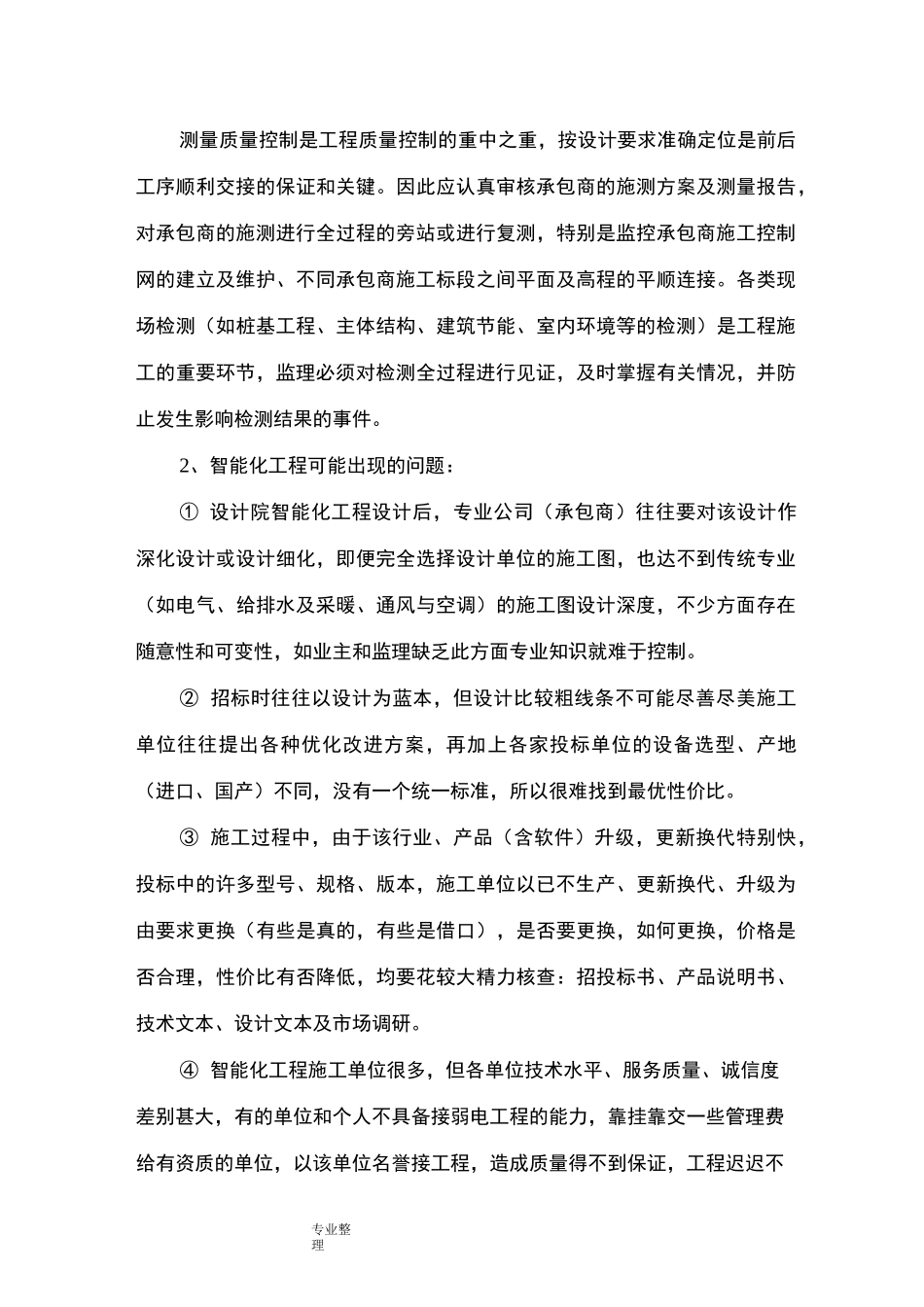 工程招投标阶段合理化建议_第3页