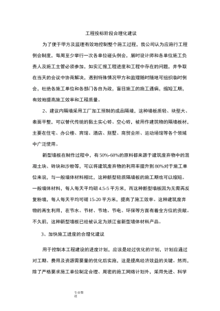 工程招投标阶段合理化建议