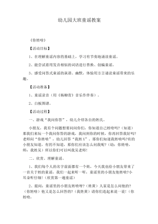 幼儿园大班童谣教案
