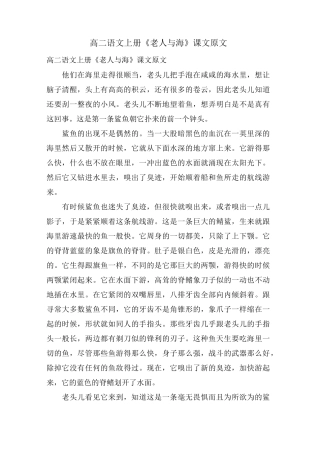 高二语文上册《老人与海》课文原文