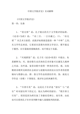 《中国文学批评史》名词解释