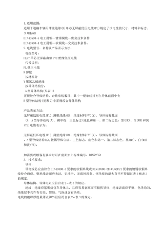 德标线标准DIN_72551