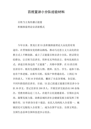 百姓宣讲小分队经验材料