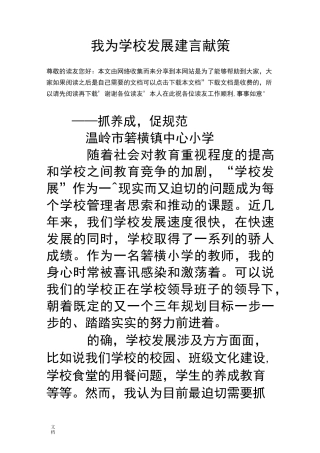 我为学校发展建言献策