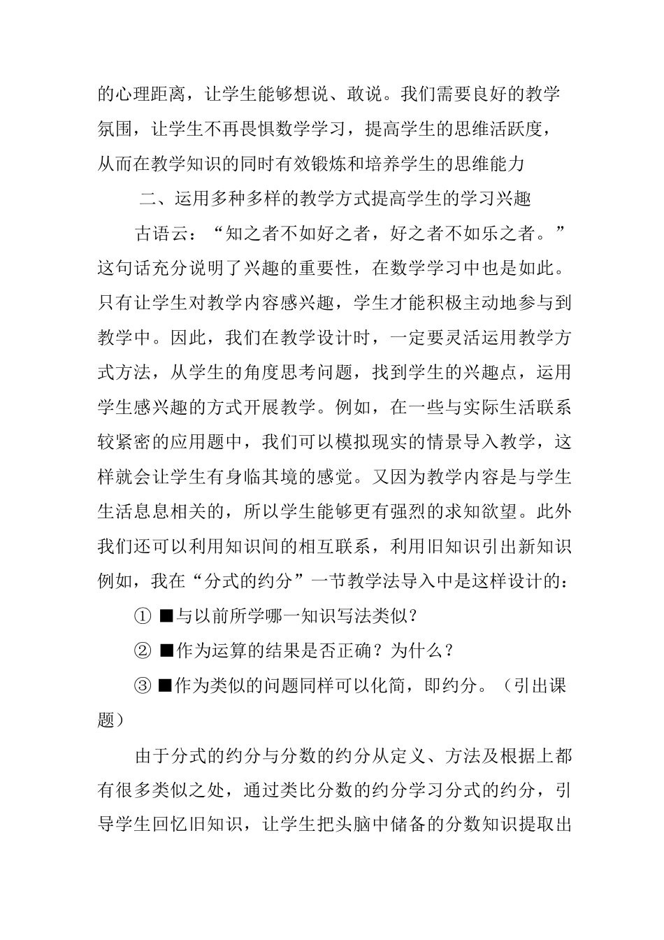 如何有效开展数学课堂教学_第2页