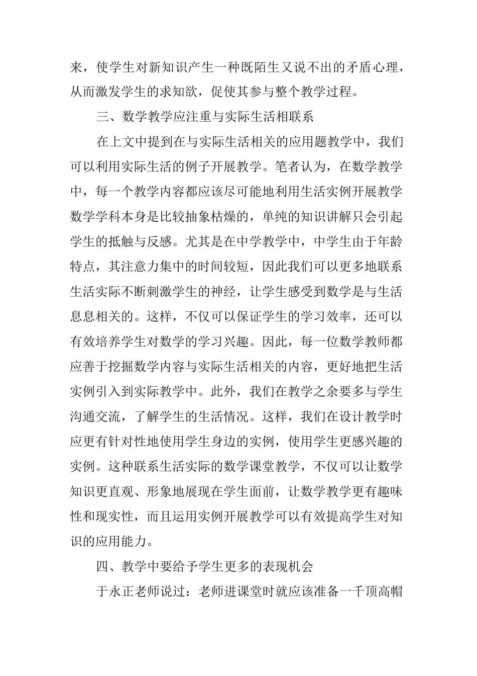 如何有效开展数学课堂教学_第3页