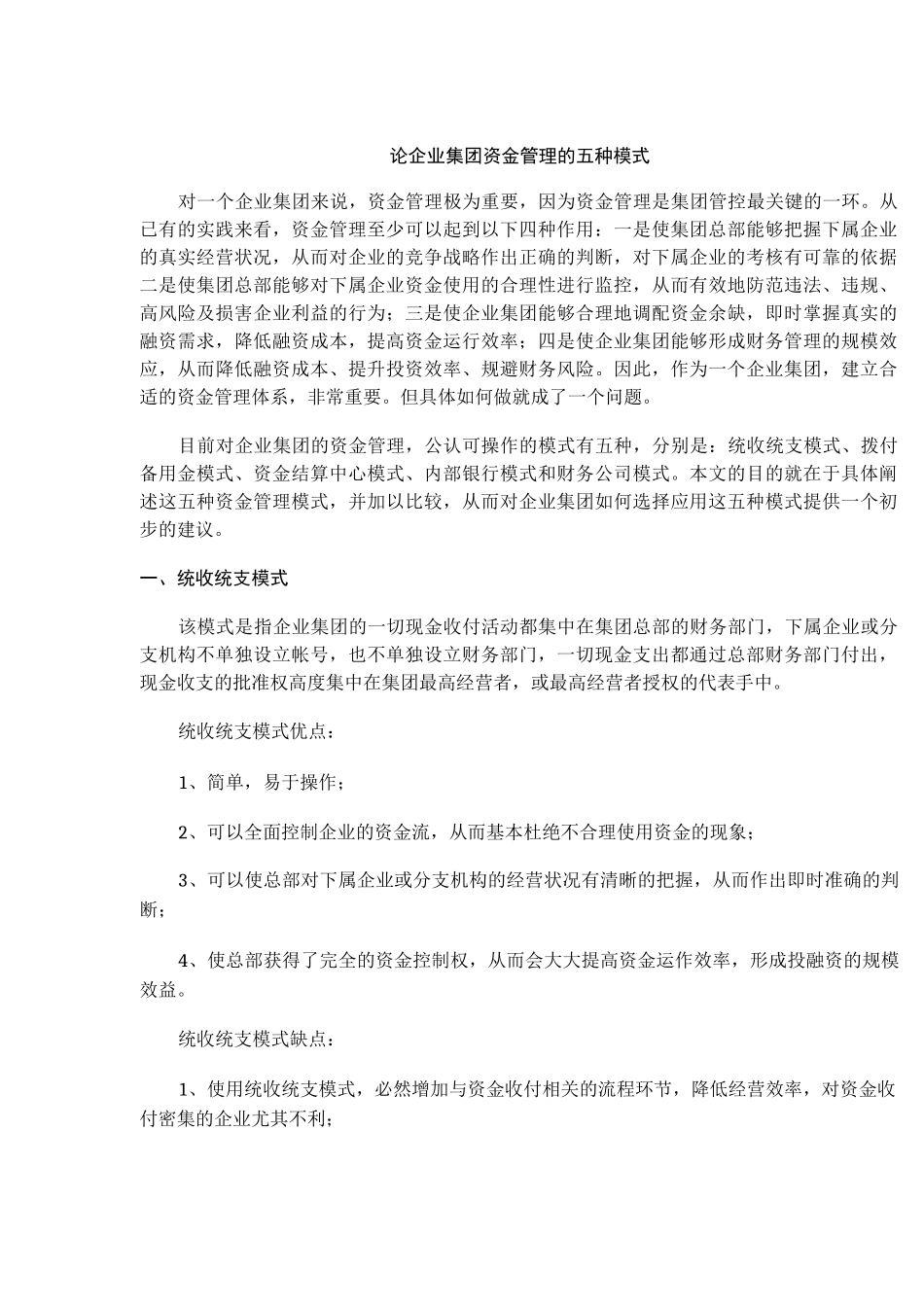 集团企业资金管理_第1页