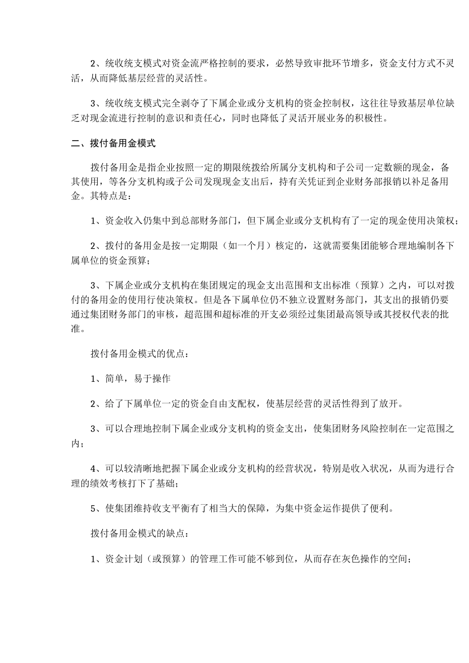 集团企业资金管理_第2页
