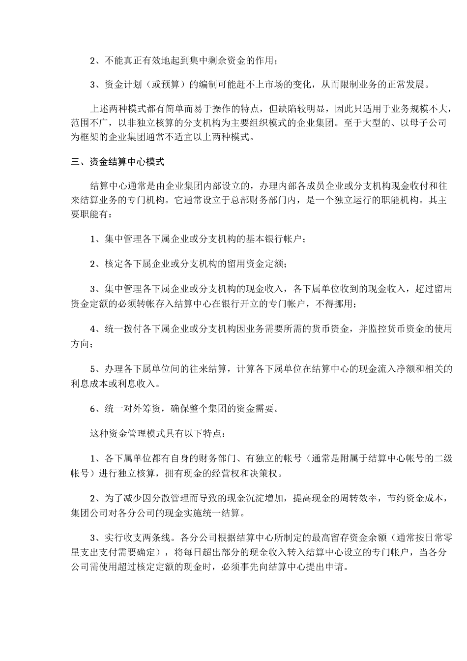 集团企业资金管理_第3页