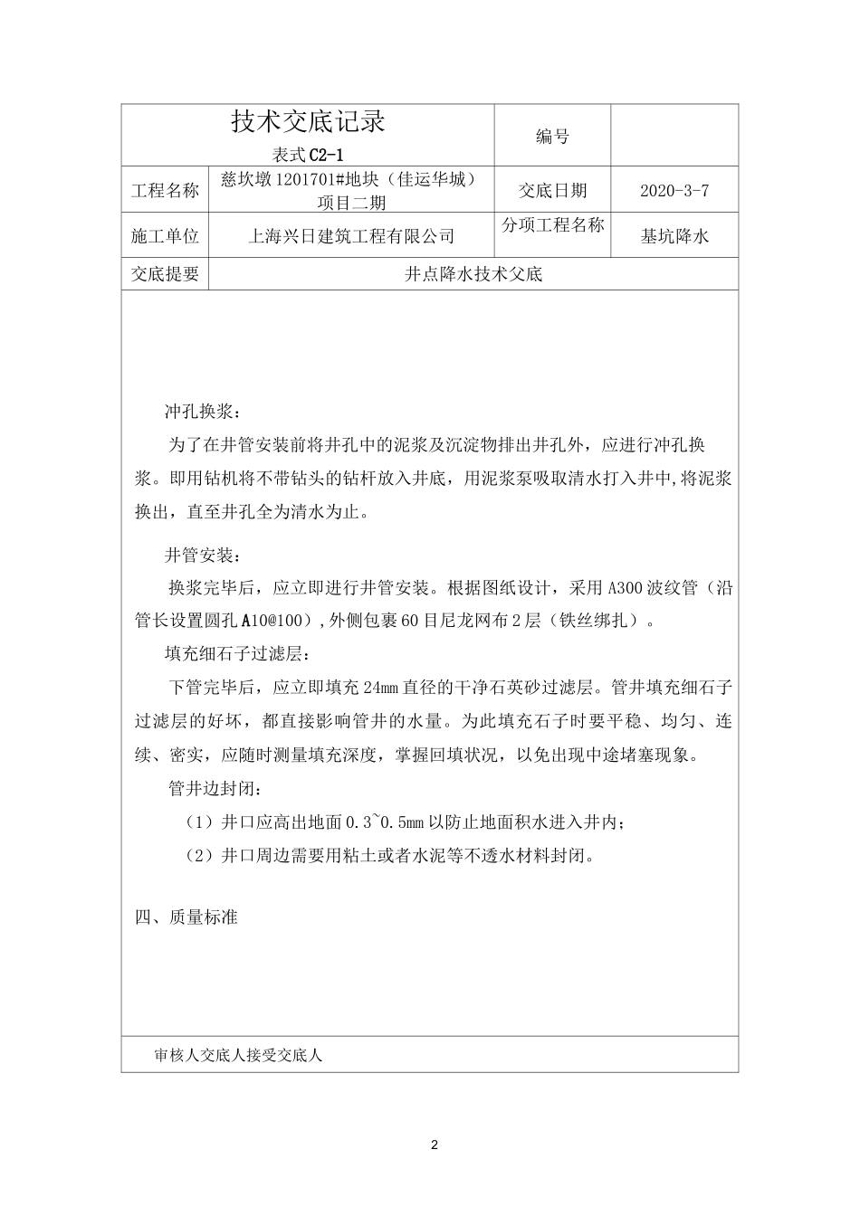 降水技术交底_第2页