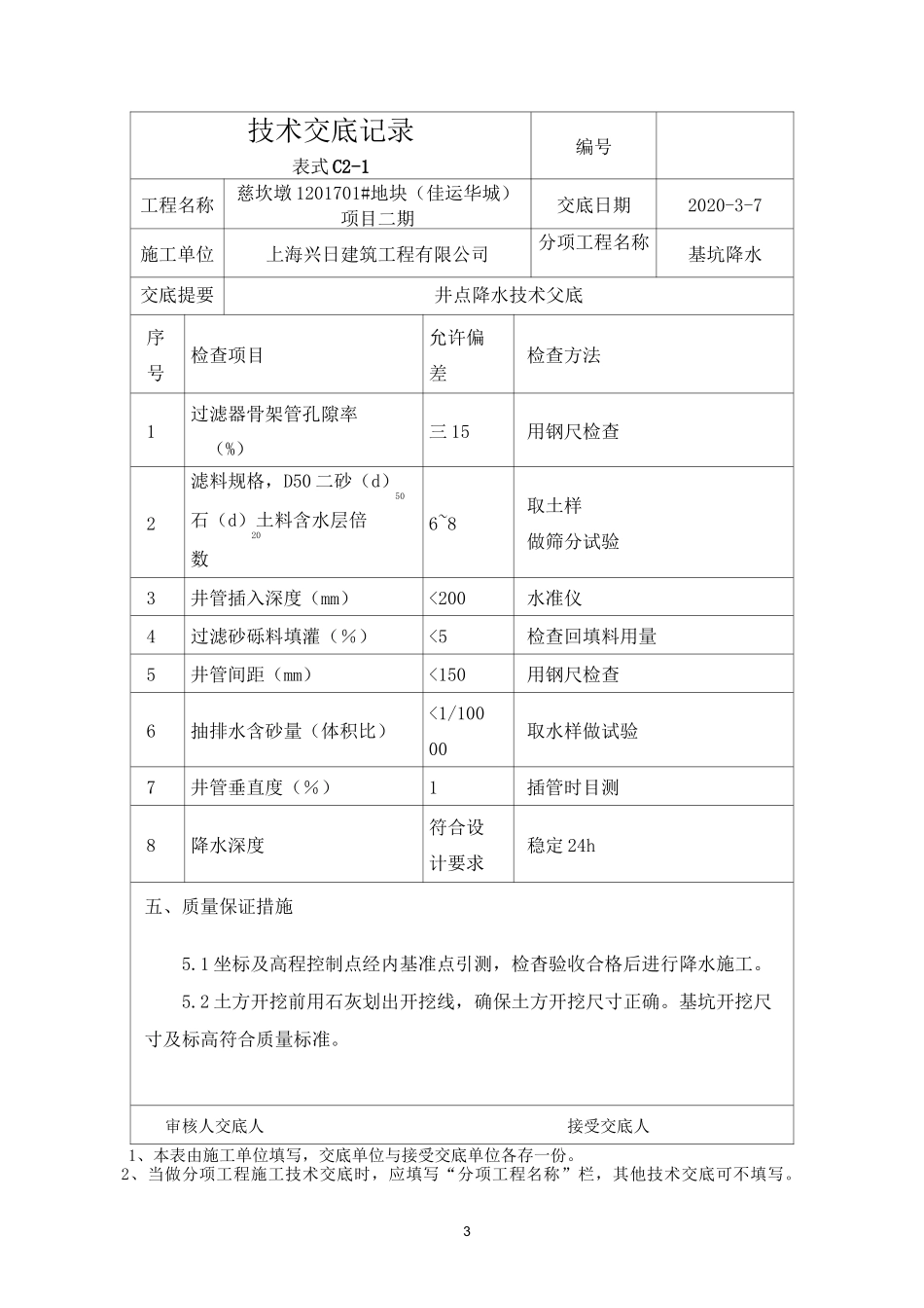降水技术交底_第3页
