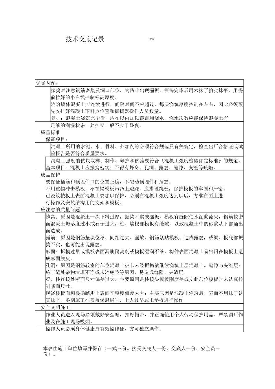 坡屋面混凝土浇筑技术交底_第3页