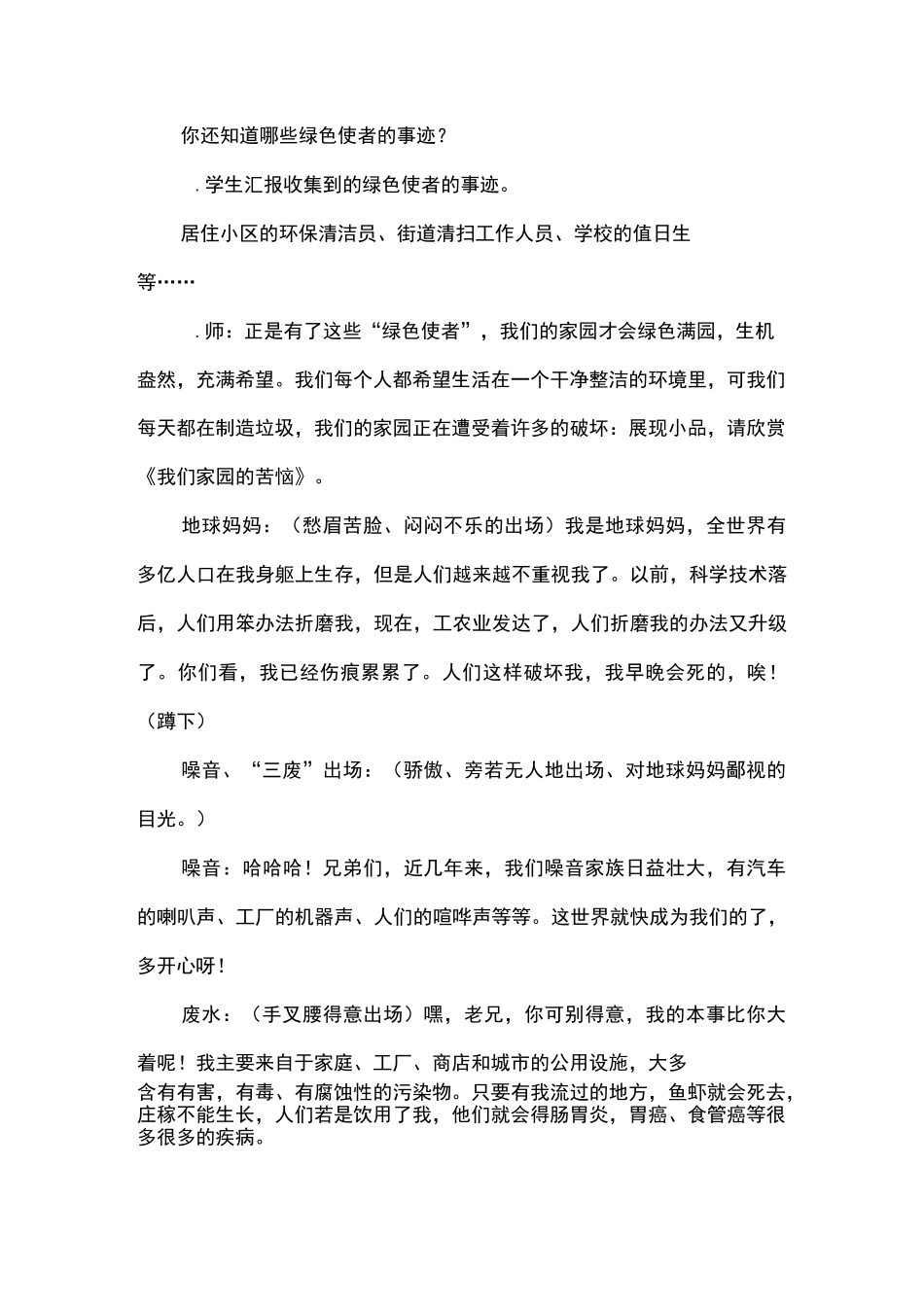 呵护绿色家园_第2页