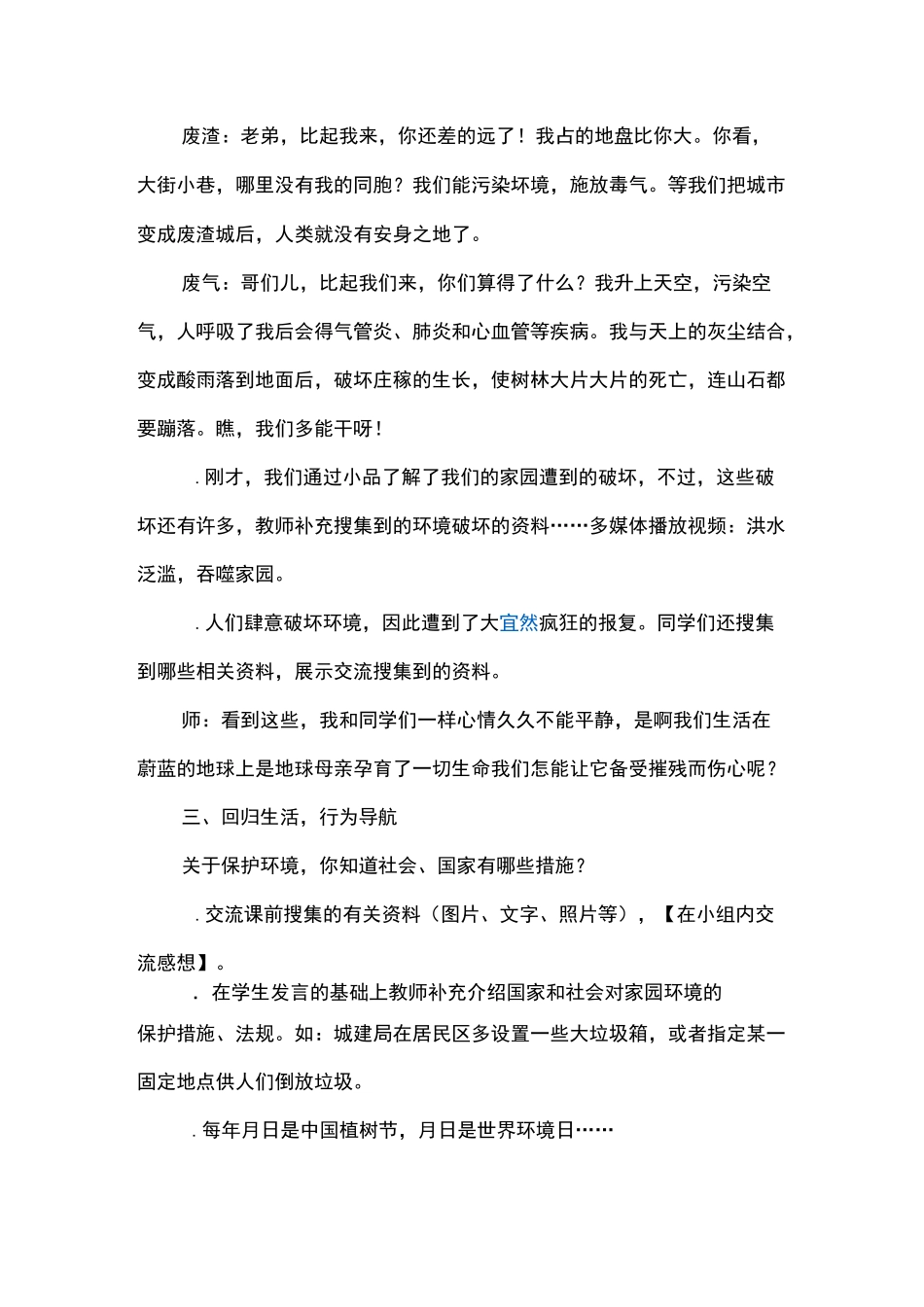 呵护绿色家园_第3页