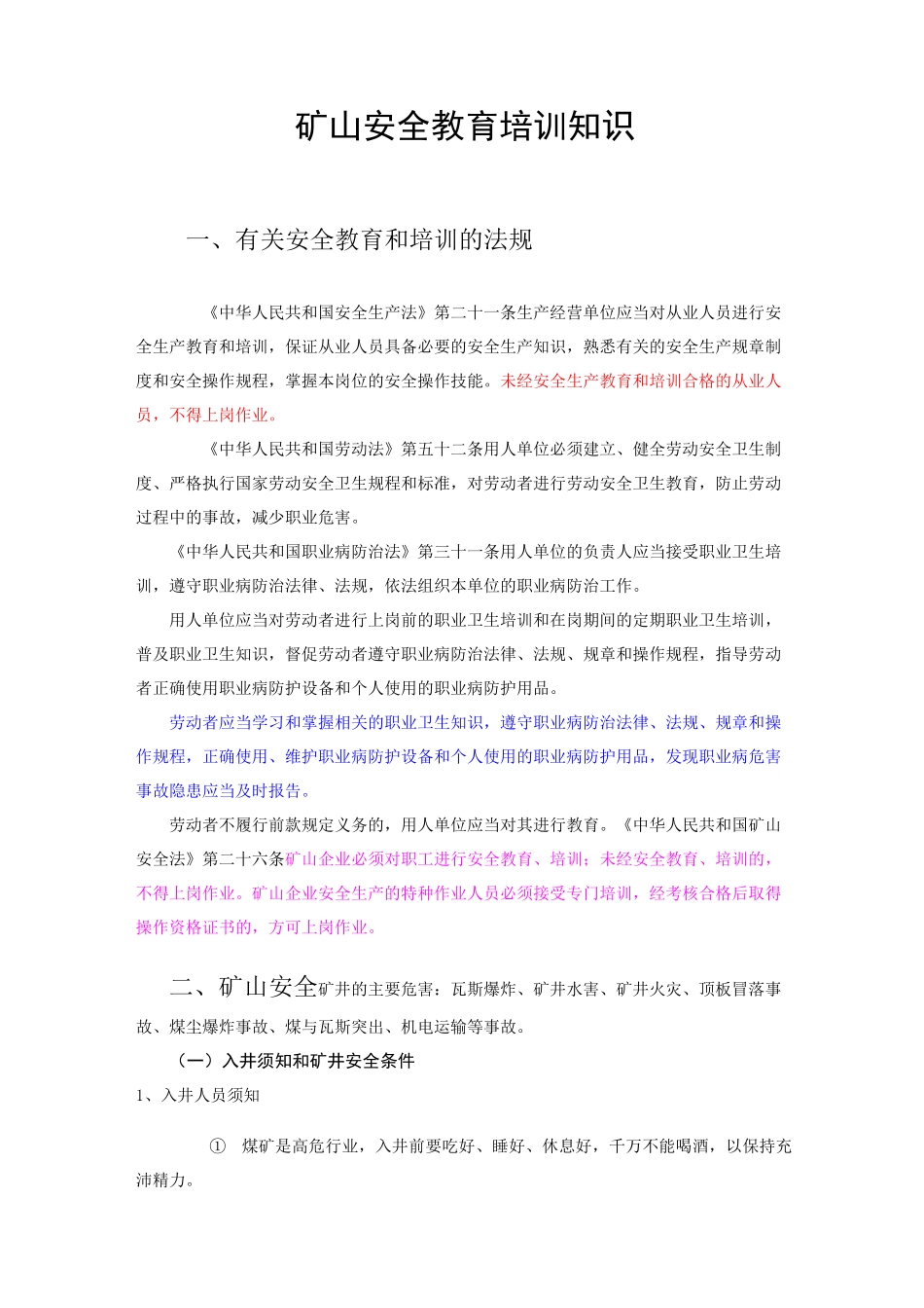 矿山安全教育培训知识_第1页