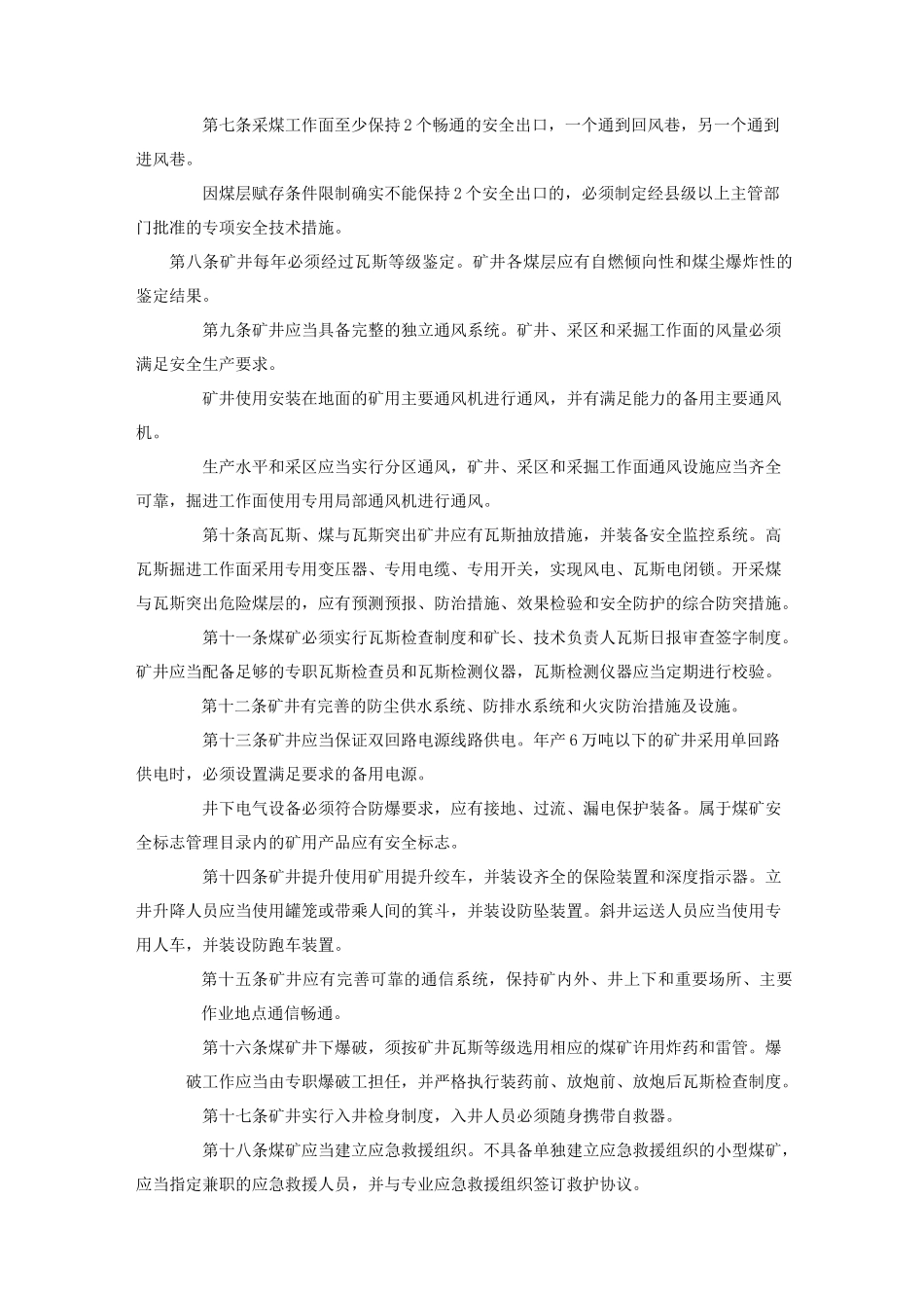 矿山安全教育培训知识_第3页