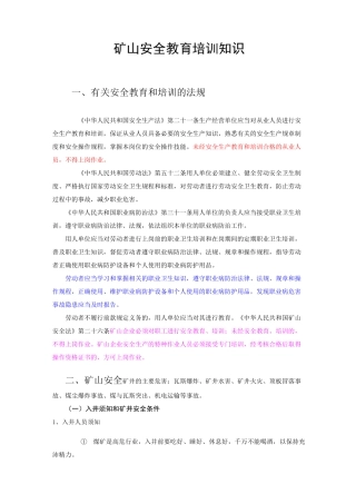 矿山安全教育培训知识