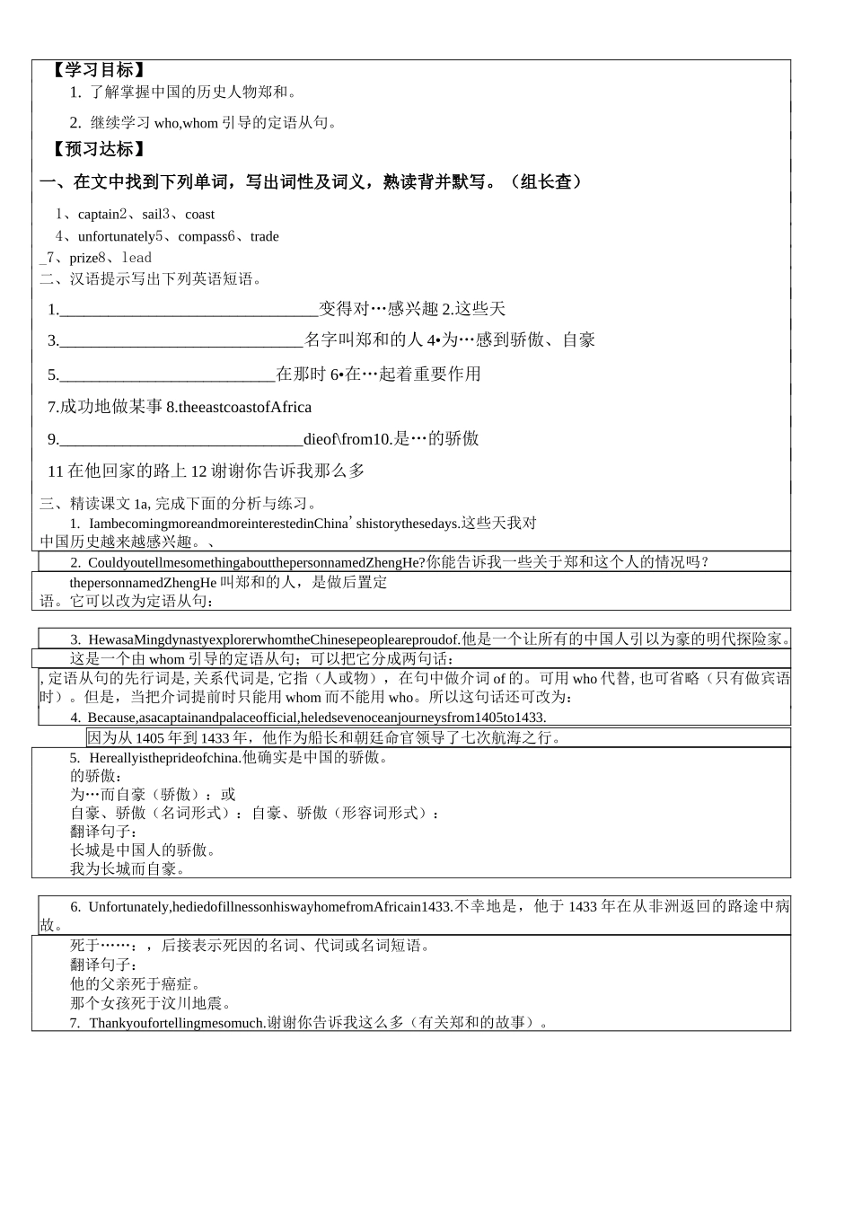 仁爱英语九年级下册导学案_第3页