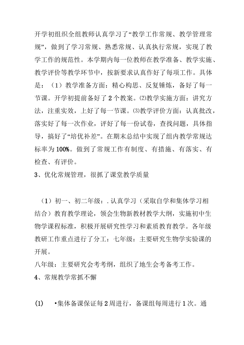 生物科组工作总结_第2页