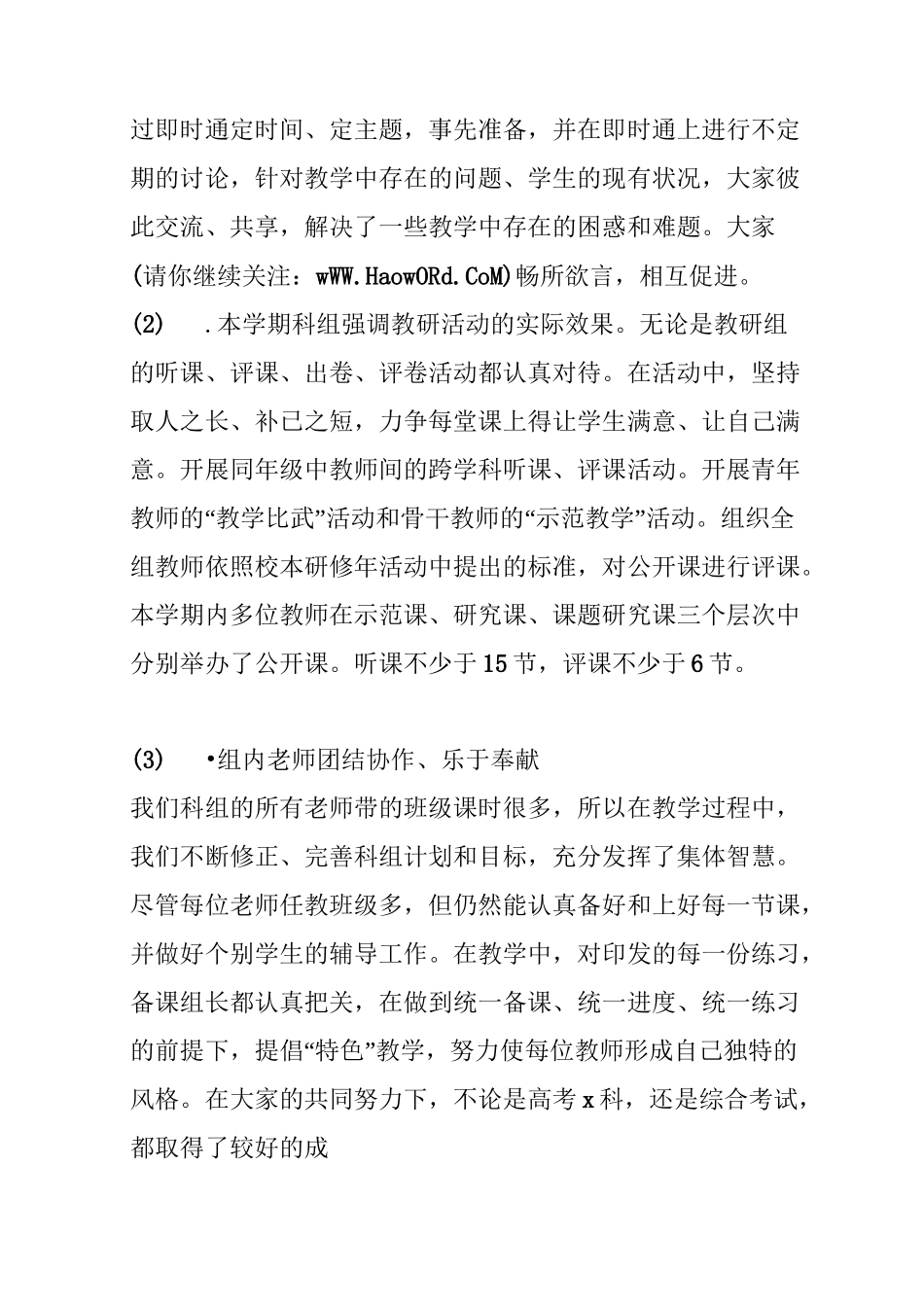 生物科组工作总结_第3页