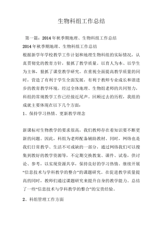 生物科组工作总结