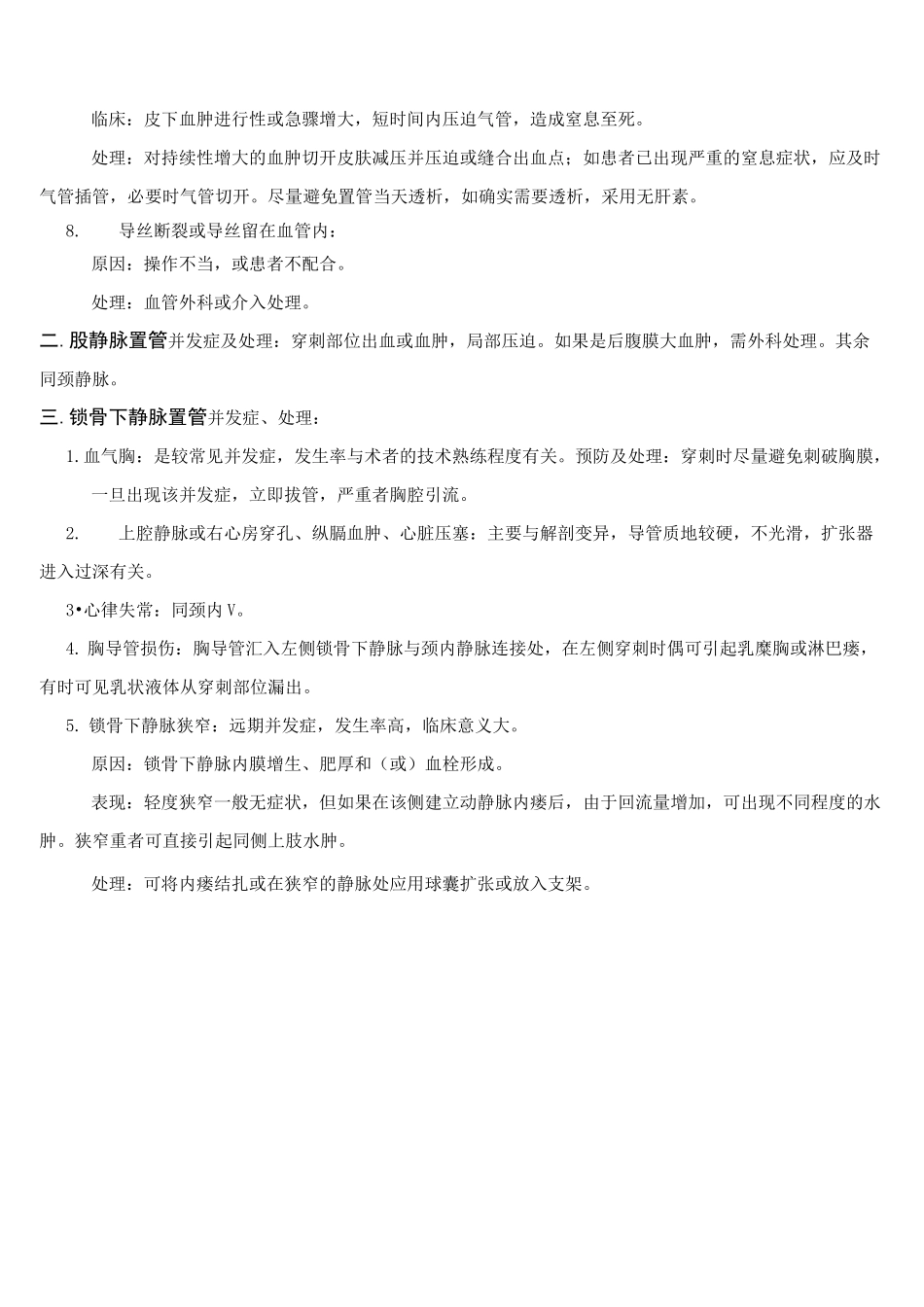 深静脉置管常见并发症的诊断、处理_第2页