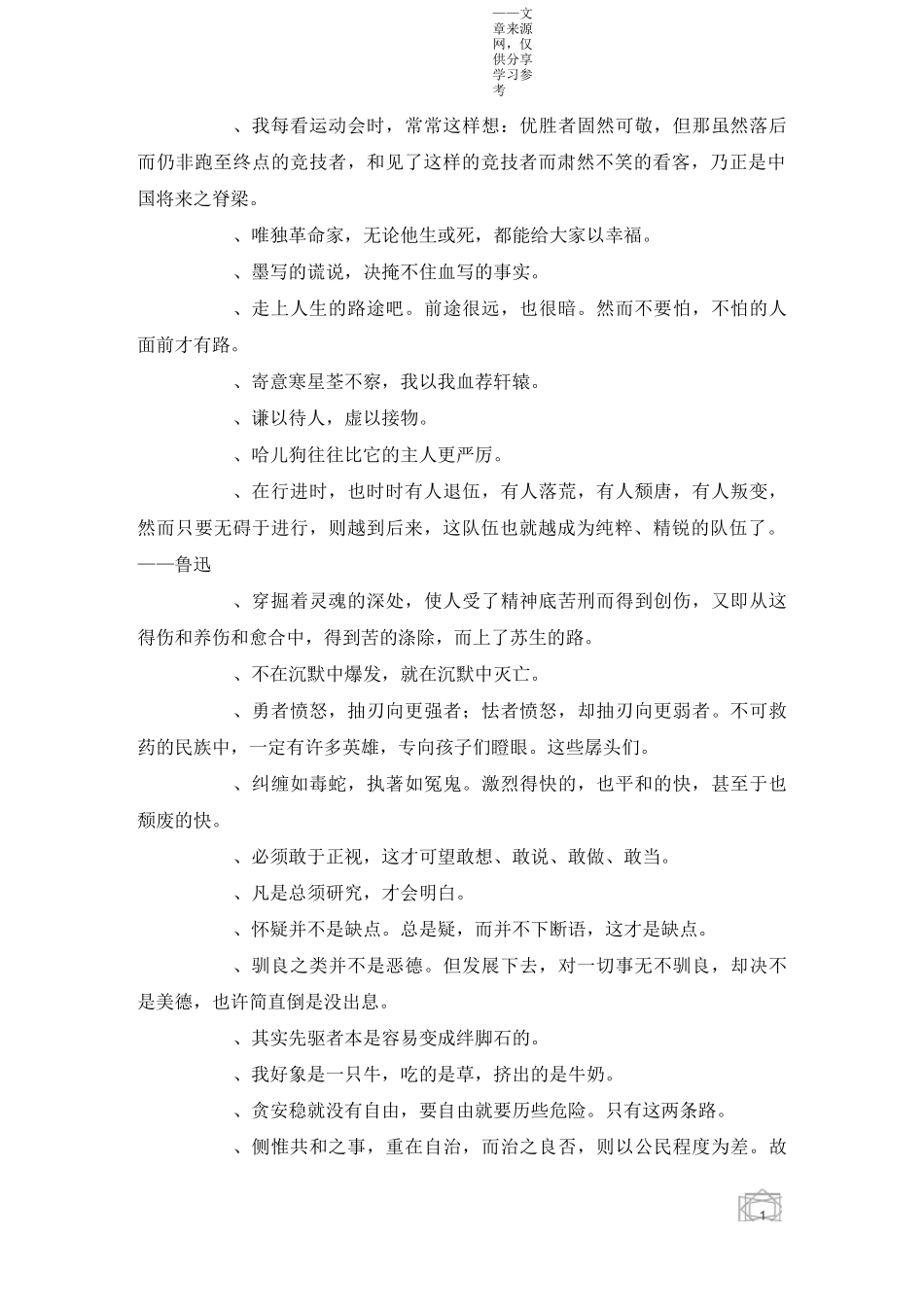鲁迅名言名句大全_第2页
