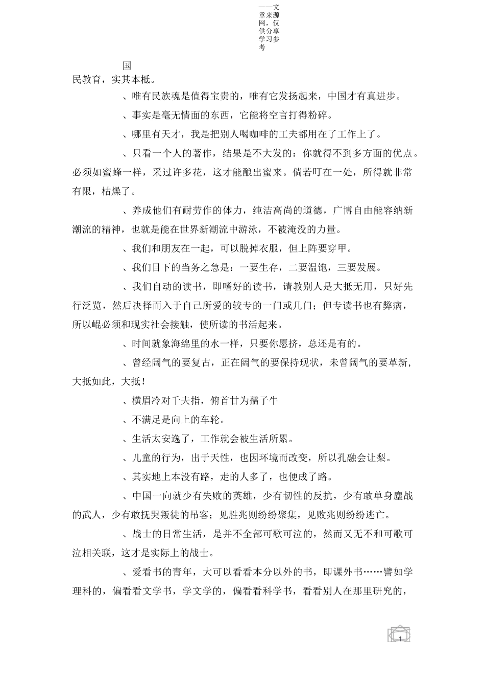 鲁迅名言名句大全_第3页