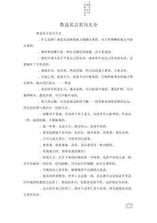 鲁迅名言名句大全