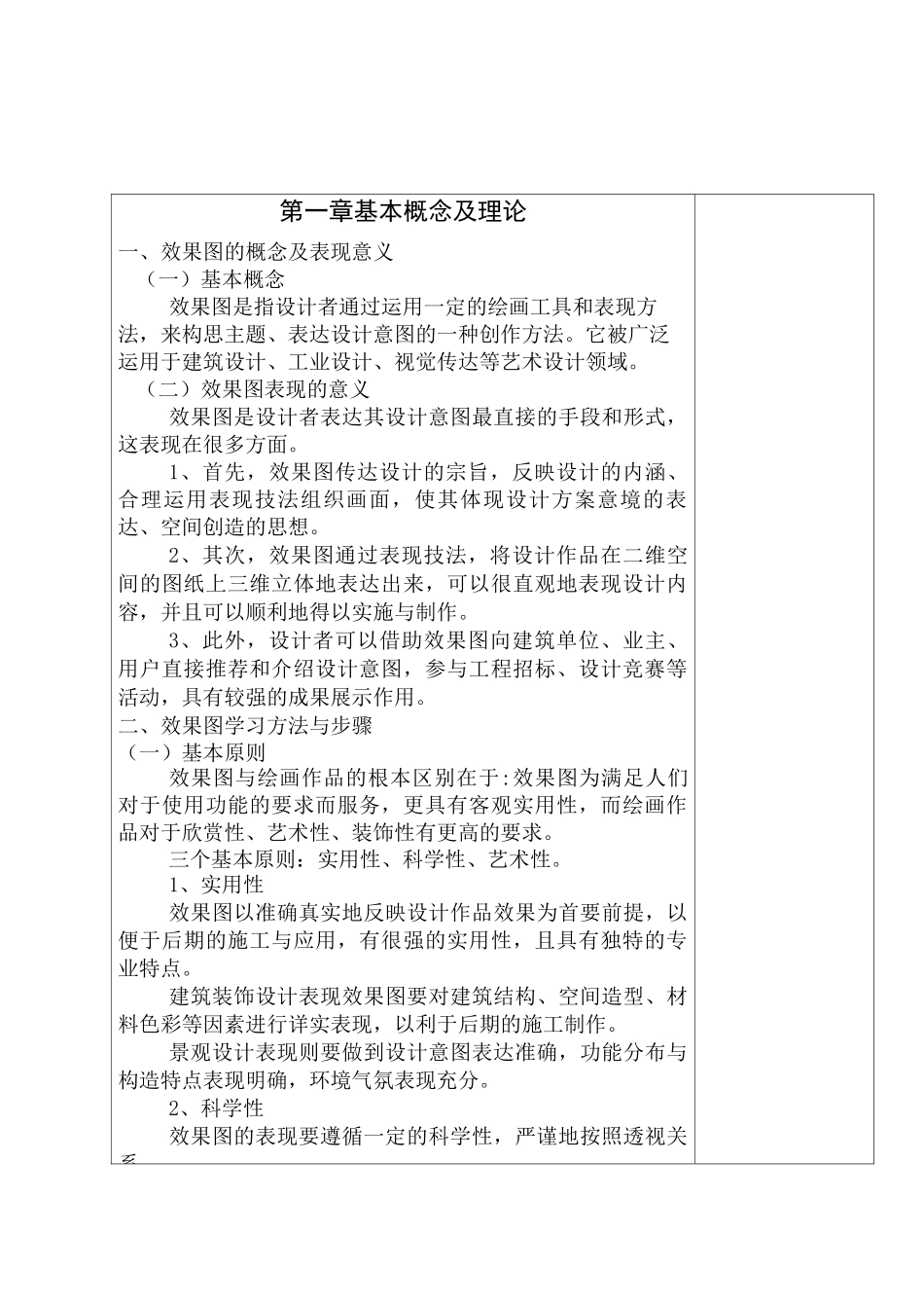 手绘效果图技法教案_第2页