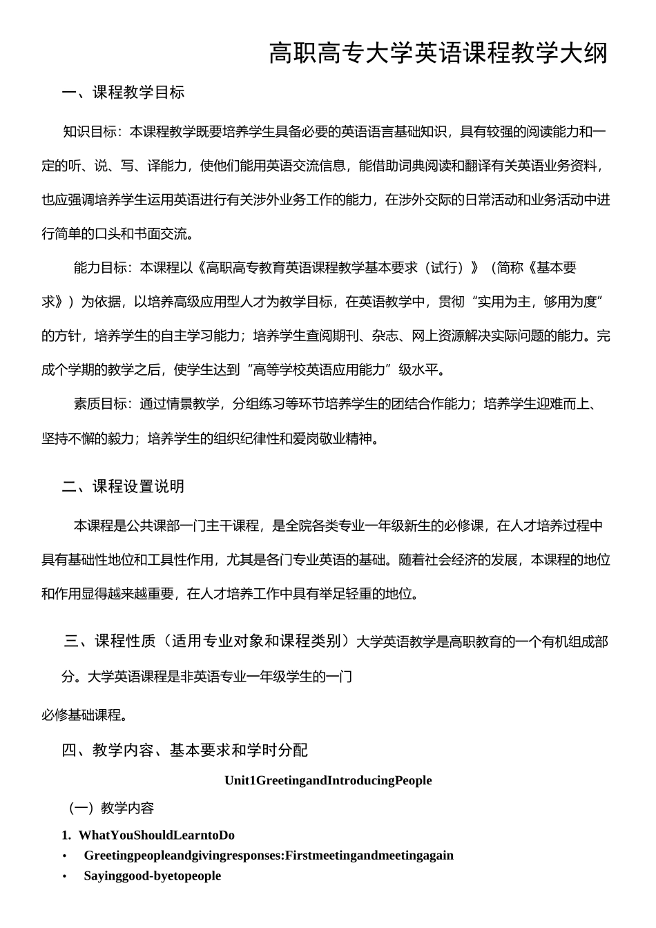 高职高专英语课程教学大纲_第1页