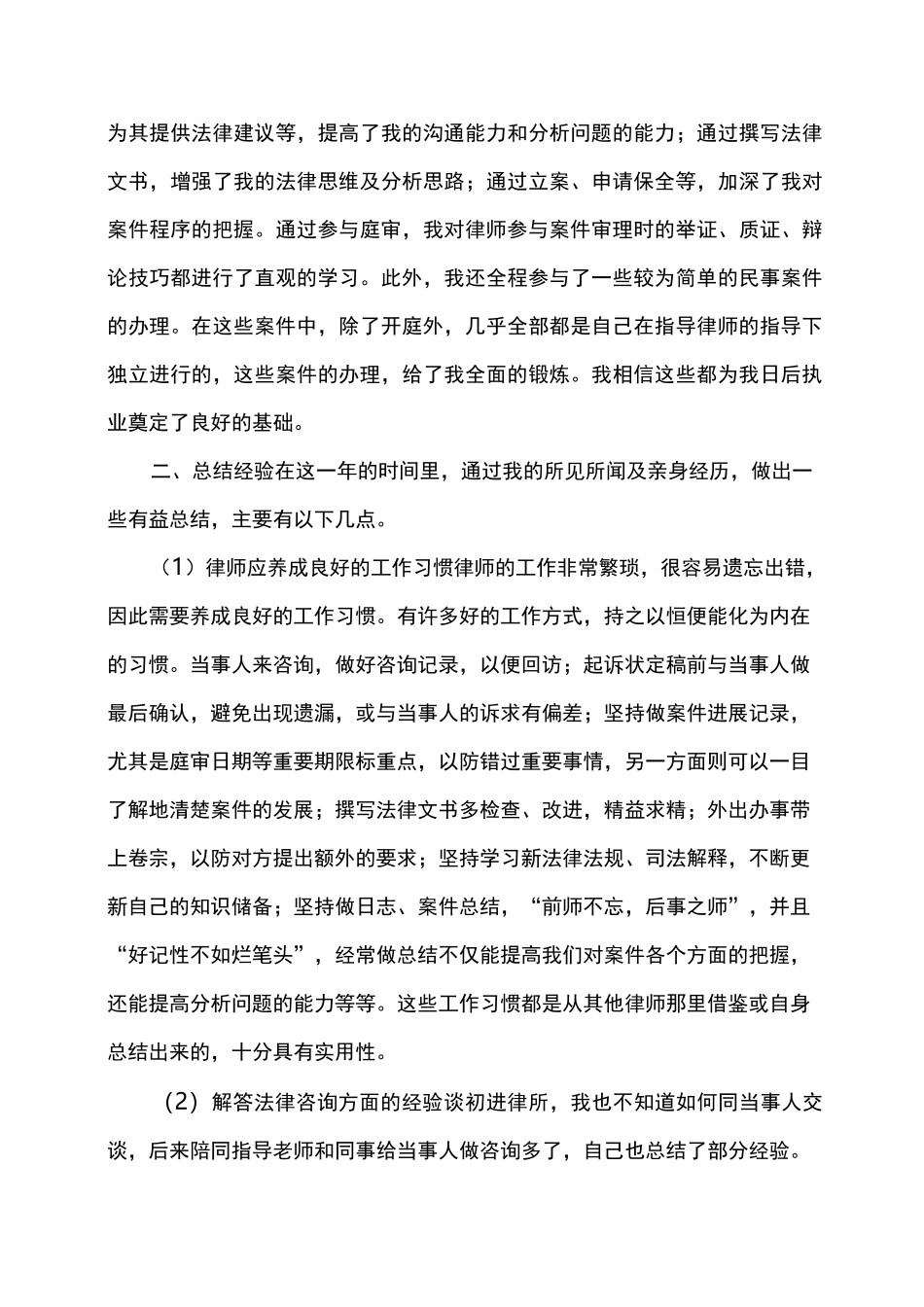 实习律师实习总结_第2页
