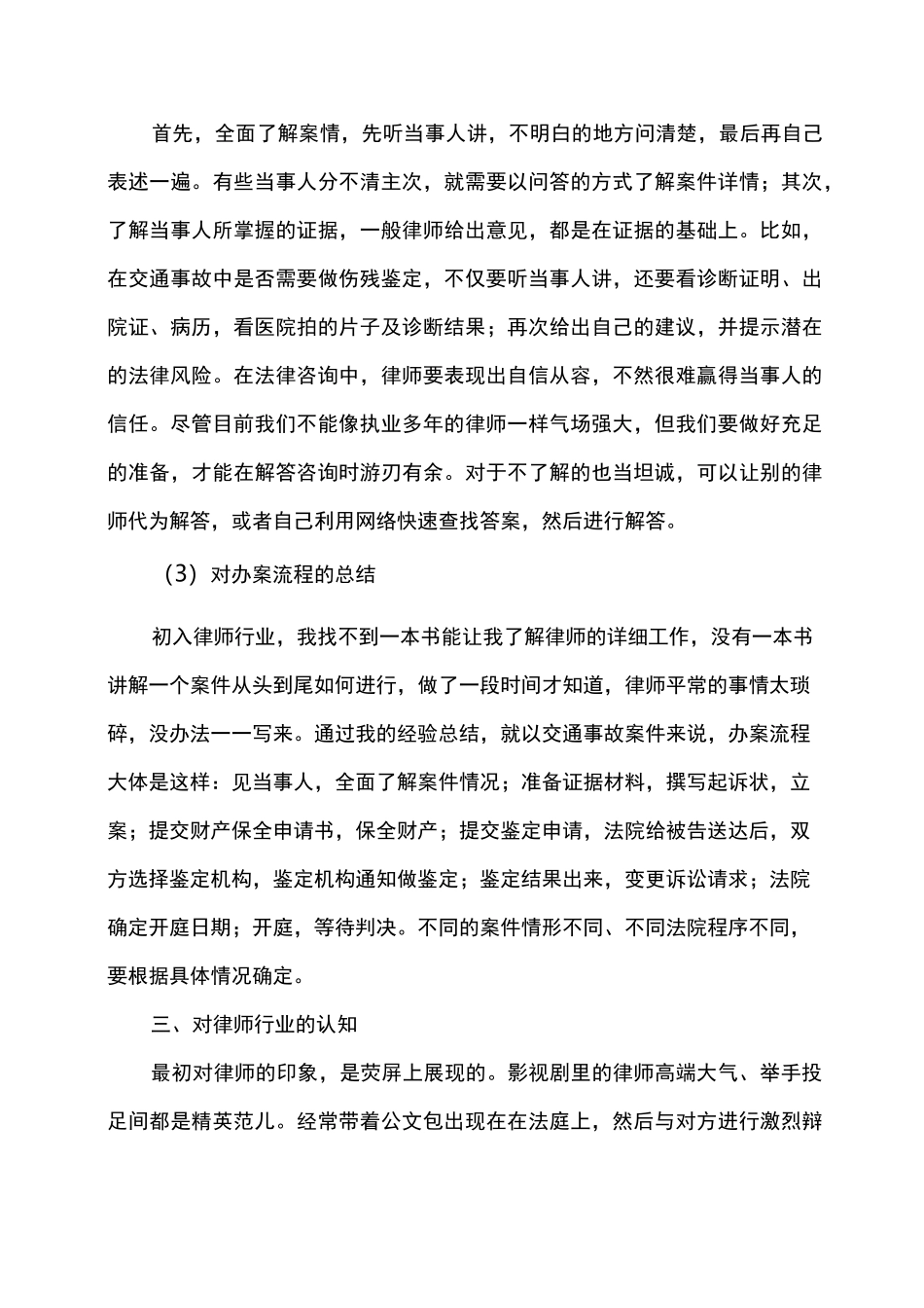 实习律师实习总结_第3页