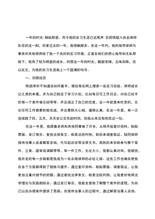 实习律师实习总结