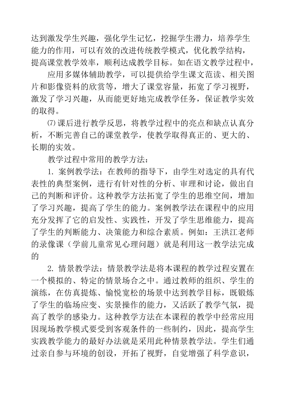 教学方法与手段有哪些_第3页