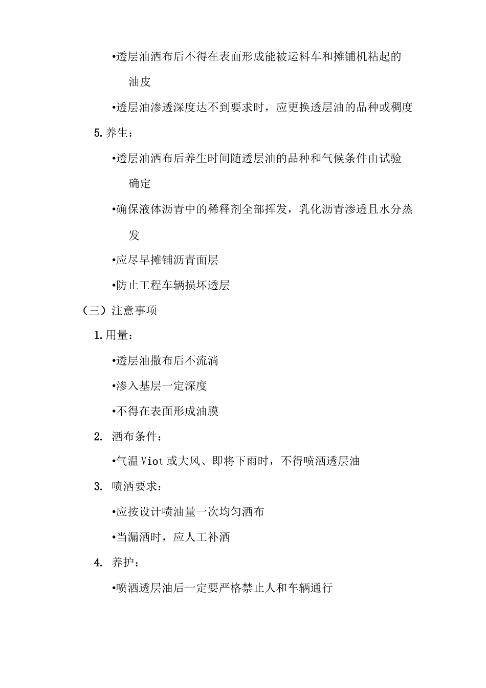 沥青路面透层粘层封层施工_第3页