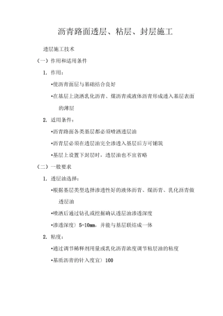 沥青路面透层粘层封层施工